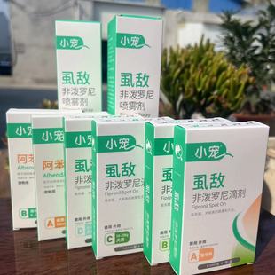Small pet lice enemy non-prednisoles cats and dogs pet in vitro insect repellent drops flea repellent mosquito intestines and stomach treasure pet probiotics