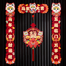 2026马年对联新款春节家用过年大门布置新年门贴装饰植绒磁吸春联