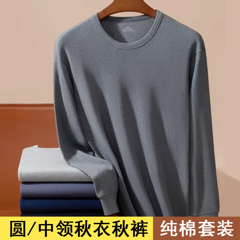 男士秋衣秋裤套装薄款青少年长袖保暖透气线衣线裤中圆领棉毛衫