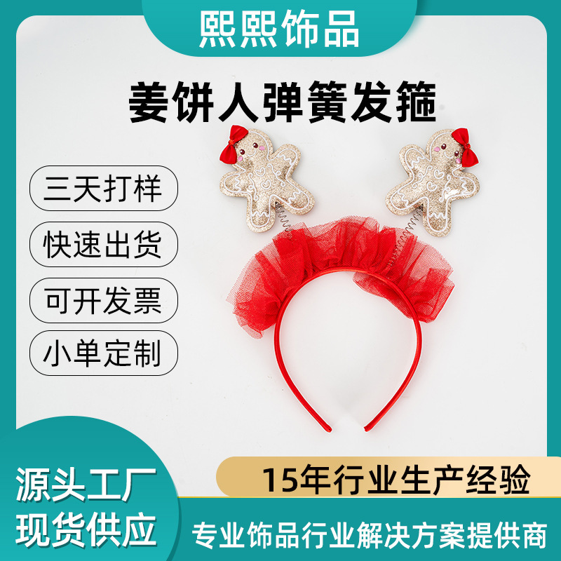 跨境欧美姜饼人弹簧发箍压褶网纱花边重工刺绣立体姜饼人|undefined