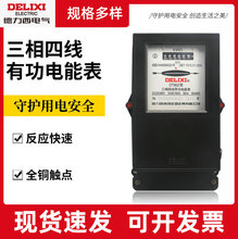 德力西批发供应三相四线有功电能表DT862机械电表60A80A100A仪表