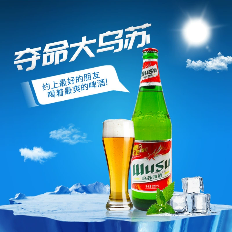 Вино пиво Вусу (Wusu Beer) из Кушганжианя?