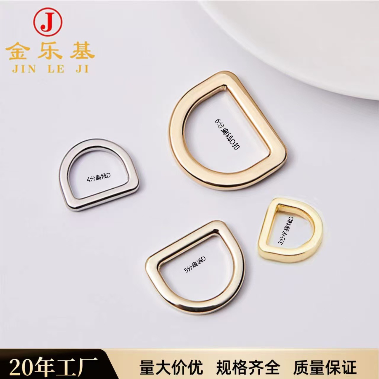 厂家直供3分4分5分6分1寸扁线d扣半圆D型环男女包包箱包五金配件