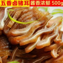 五香卤味猪耳朵500g熟食真空包装凉拌凉菜开袋即食酒店商用下酒菜