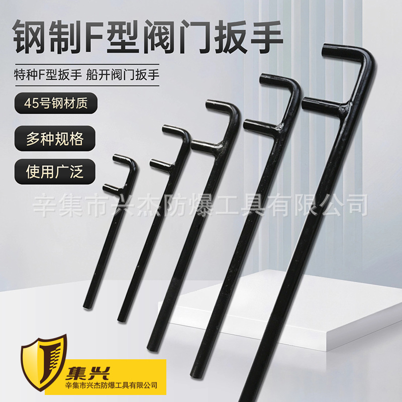 钢制F扳手、F型阀门扳手、两爪阀门扳手/特种工具200-1200mm