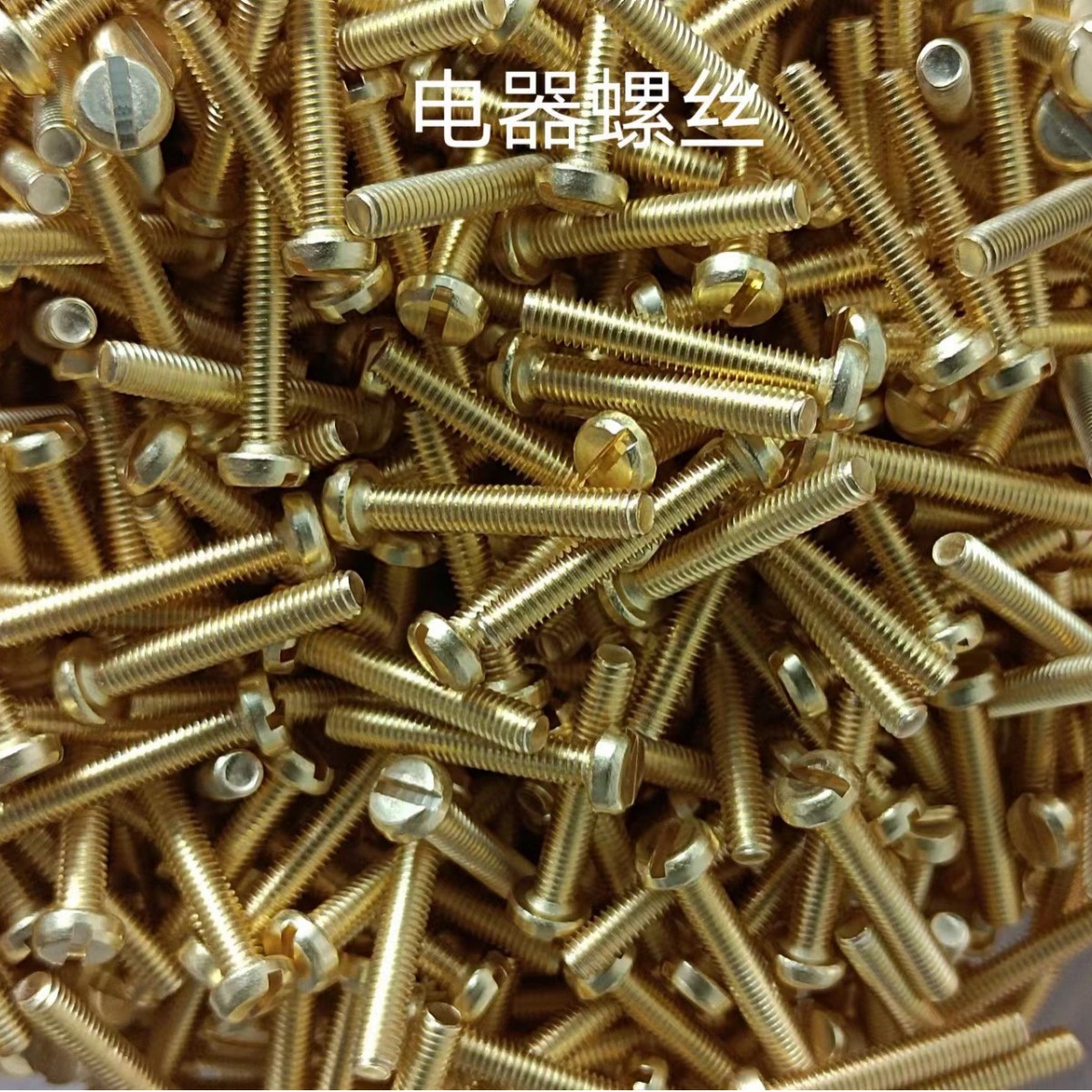 不锈钢一字槽 螺丝M2-M8