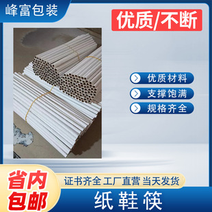 A large number of spot supply of high quality environmental protection paper support chopsticks paper inner support paper shoes chopsticks women's shoes fashion shoes paper shoes chopsticks