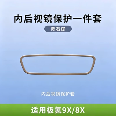 Silicone screen: Other Automotive Interior Supplies - 26-models-of-zeekr-9x8x-meteorite-gray-rearview-mirror-protective-covers