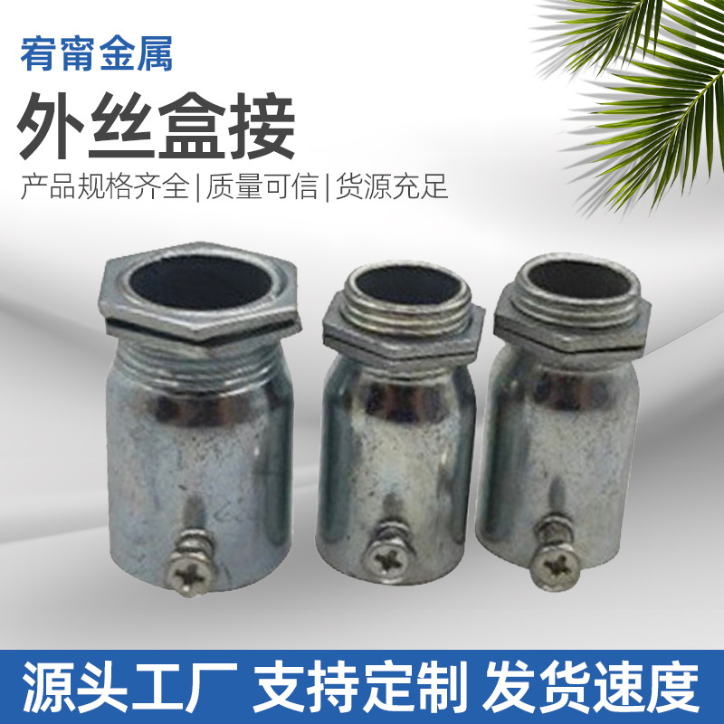 外丝盒接镀锌管件镀锌盒接来图来样穿线管接头出口专用电线螺纹