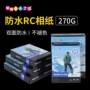 磨砂高光防水a4照片纸