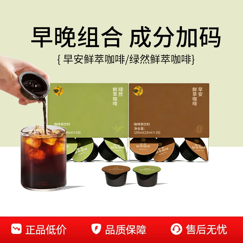 Good Morning Fresh Extract Coffee Green Fresh Extract Coffee Concentrated Italian Style Rich Instant Portable Capsule Small Cup Pack
