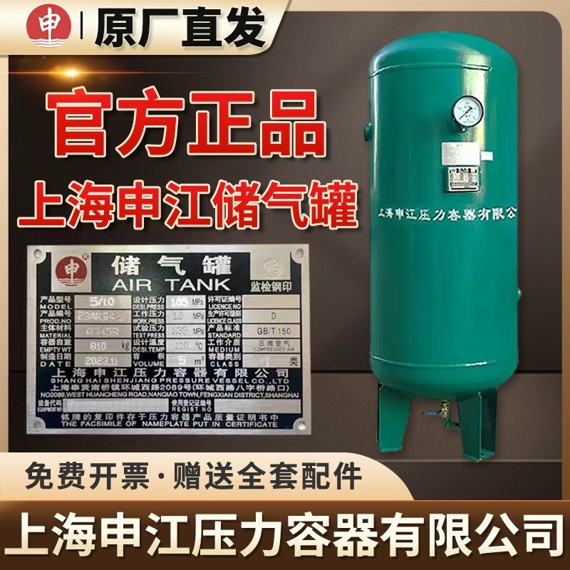 上海申江储气罐压力容器牌0.6立方2压缩空气0.3不锈钢1真空罐批发
