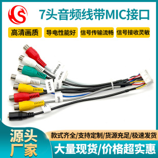 Customized 7-Head Audio Cable with Mic Interface Car Navigator Audio and Video Output Input Connection Special Tail Cable