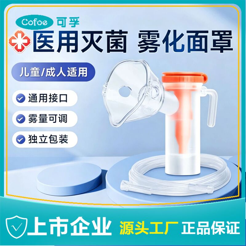 Kefu Disposable Medical Nebulizer Mask Standard Medical Adult Universal Mask for Children and Kids Kefu Disposable Medical Nebulizer Mask Standard Medical Adult Universal Mask for Children and Kids