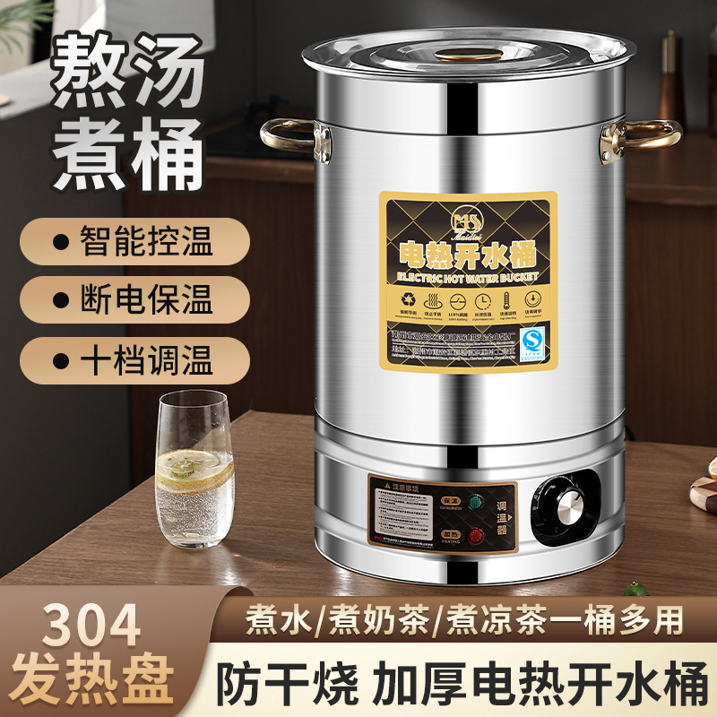不锈钢电热开水桶烧水桶保温桶煲汤桶商用凉茶桶大容量摆摊专用|undefined