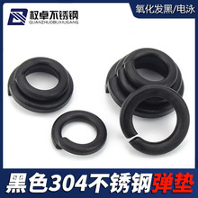 黑色304不锈钢弹垫 弹簧垫圈 重型弹簧垫片 瓦丝开口弹垫GB93