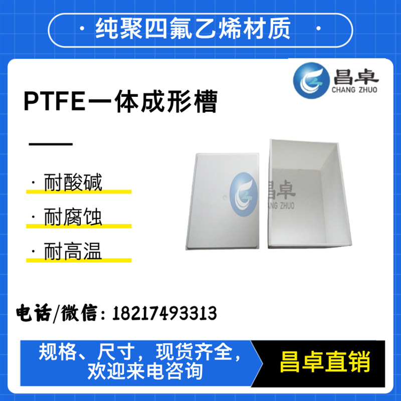 聚四氟乙烯槽一体成型碱洗槽腐蚀槽氢氟酸电解槽PTFE槽