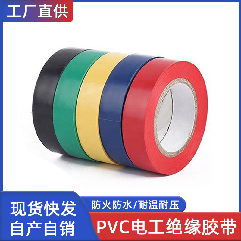 海博电工胶带胶布PVC电气绝缘阻燃批发16mm电线包扎防水耐磨耐压
