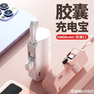 Pocket thin suitable for mini capsule portable charging treasure with cable compact