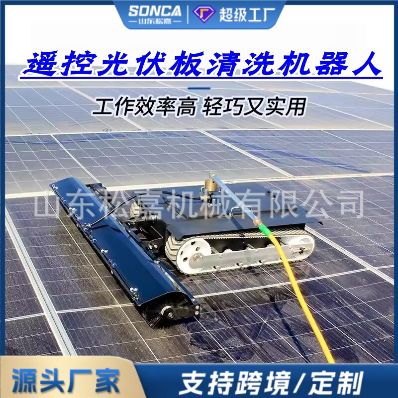 光伏清洗机全自动遥控履带清洁机器人智能防跌落光伏板清洗工具|undefined