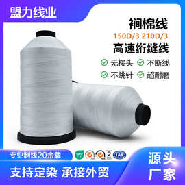 高强涤纶线 150D/3 250D/3裥棉线 高强涤纶绗缝线高速绗缝专用线