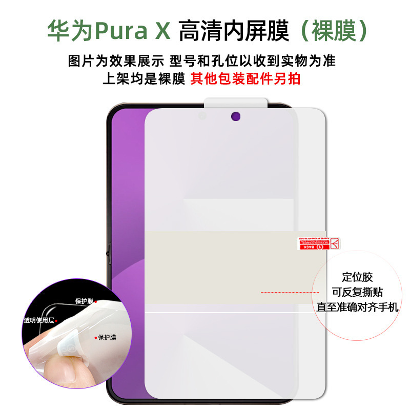适用华为Pura X高清磨砂tpu定位贴屏幕软膜 折叠屏防刮手机水凝膜|undefined