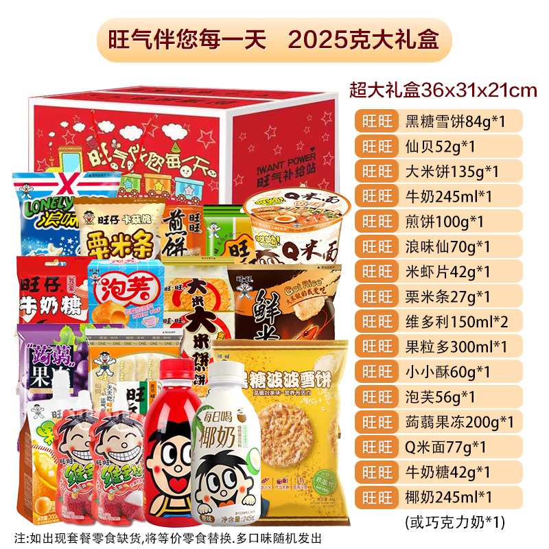 왕왕 2025g [왕왕 선물상자]