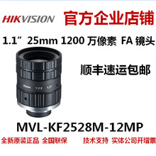海康威视MVL-KF2528M-12MPFA镜头1200万像素1.1靶面工业镜头C接口