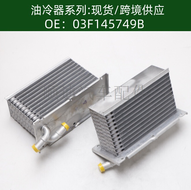 Tax-Included Price 03F145749B Car Engine Transmission Oil Cooler Radiator 03C145749B Tax-Included Price 03F145749B Car Engine Transmission Oil Cooler Radiator 03C145749B