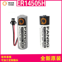 FANSO�ڰ���ER14505H�A�Д��ؙC������ˮ��늌����늳�3.6V 5̖