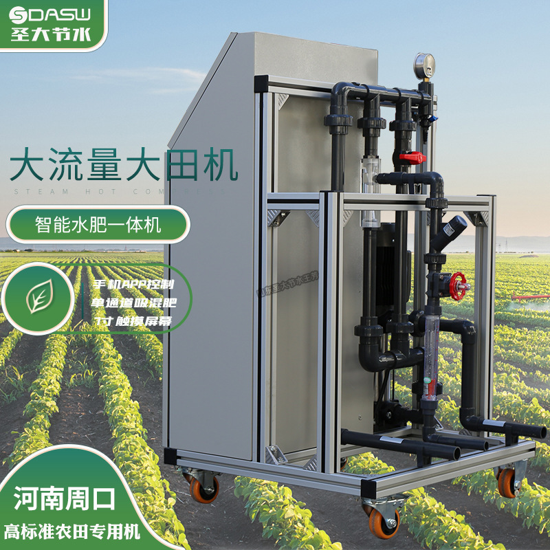 山东水肥一体机厂家 寿光圣大节水高标准农田建设灌溉智能施肥机 