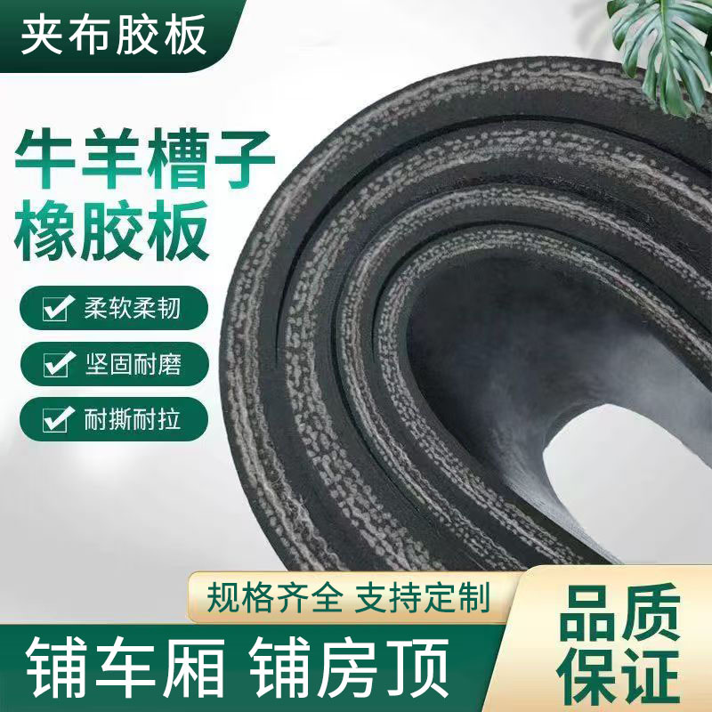 8mm夹布橡胶板4m宽输送带货车车厢减震胶垫牛羊槽子防漏水橡胶板