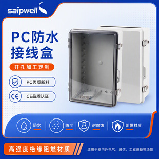 saipwell��̼����PC��ˮ�����430*530*200����IP66���Ϲ��I��