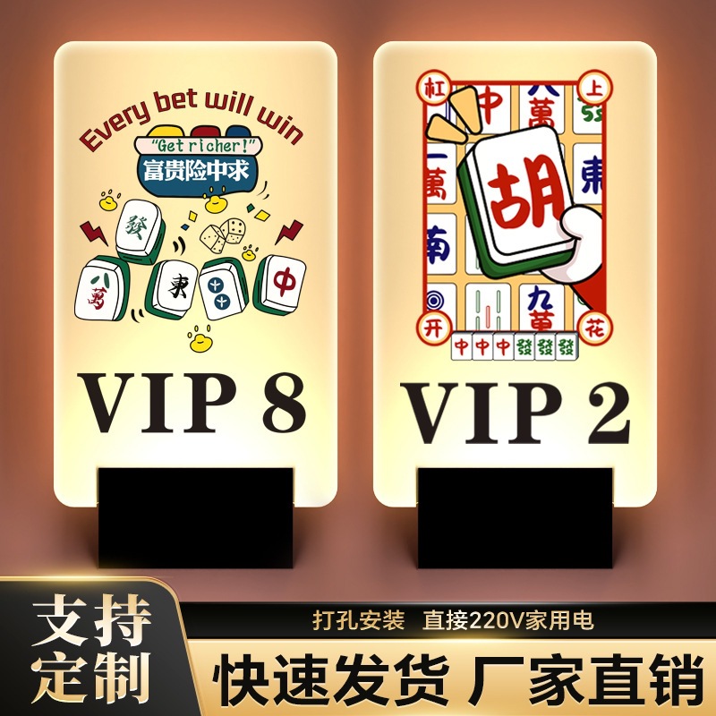 创意发光带灯麻将馆棋牌室包间门牌台球室剧本杀标志牌美容院KTV