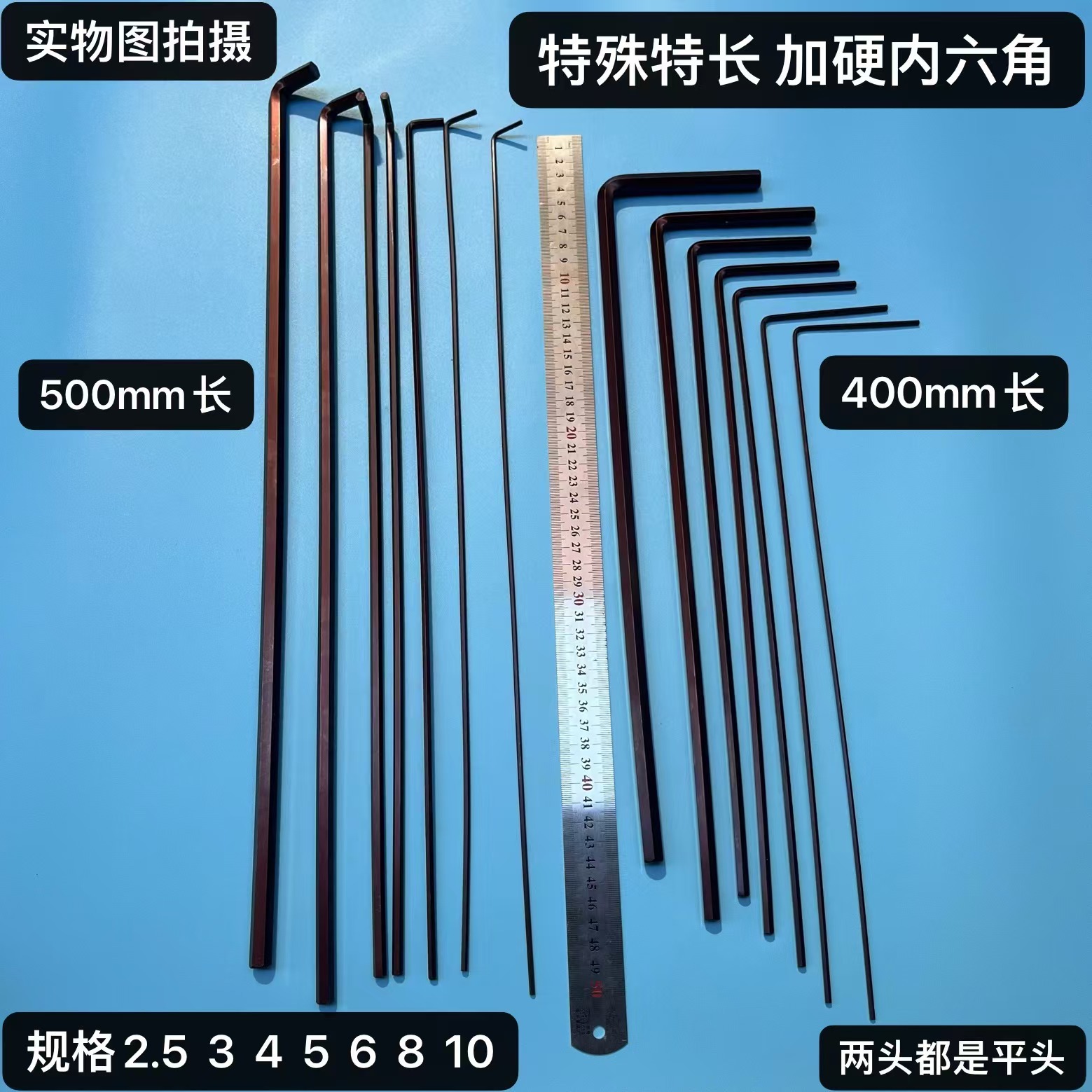 特殊内六角 特长内六角  400mm长内六角  500mm长内六角 源头厂家