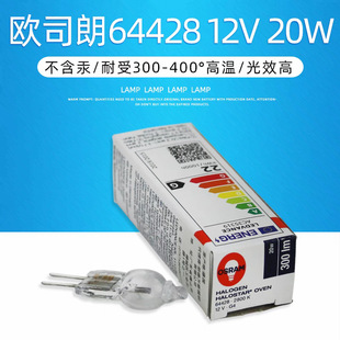 Osram Osram 64428 12V20W G4 2800K Oven Oven Lighting Bulb 300 Degrees