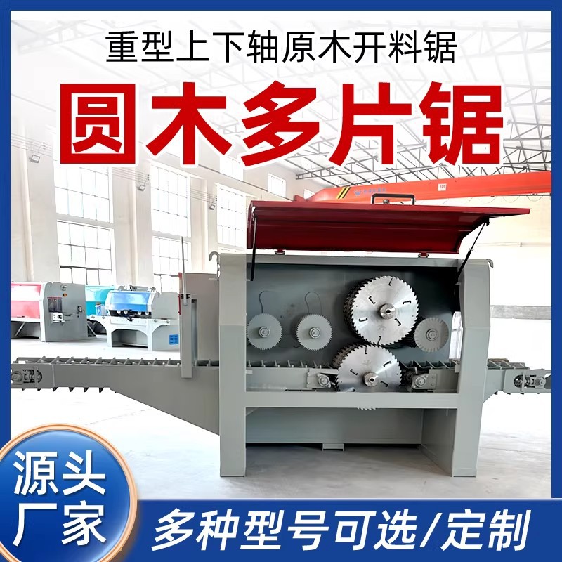 大型圆木多片锯木工机械设备原木方木多片锯开料机全自动木板条锯