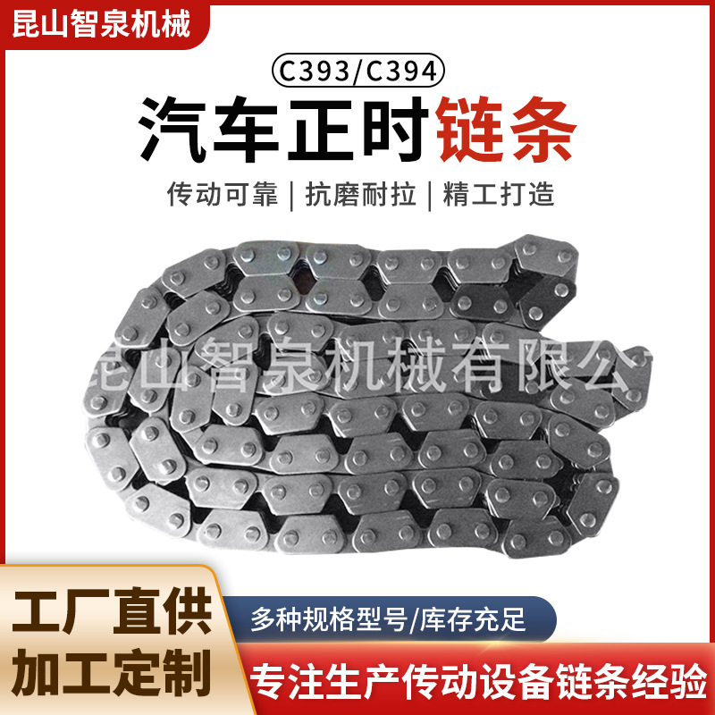 供应 高品质C393 C394正时链条