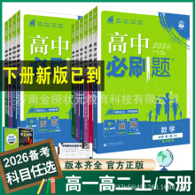 26备考高中必刷题高一二三高中语数英教材同步练习科目任选外研人