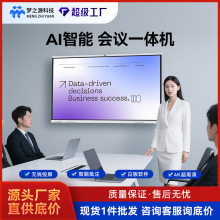 AI会议机智慧白板多媒体触摸屏智能会议触屏教学会议一体机