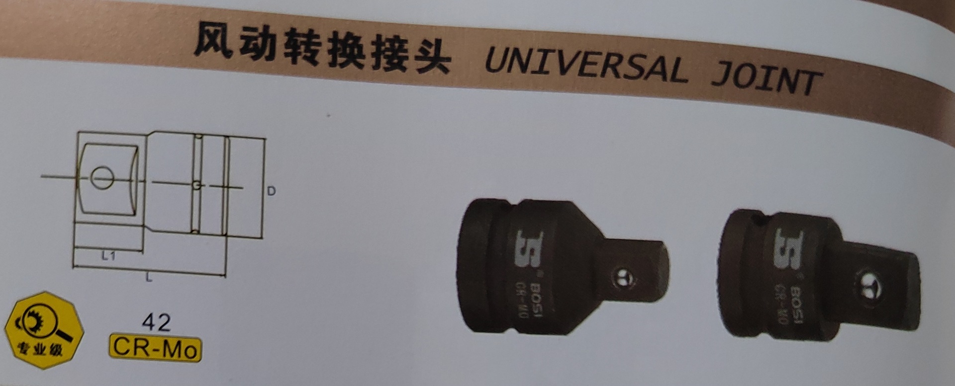 波斯风动转换接头