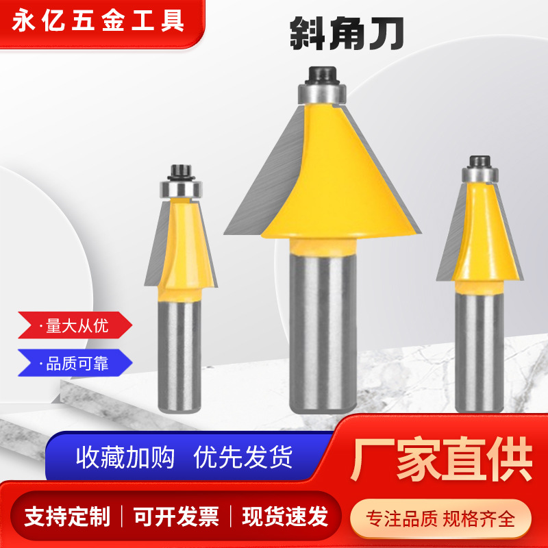 11.25,15,22.5,30,50.8,60斜角刀六件套木工铣刀多角度斜