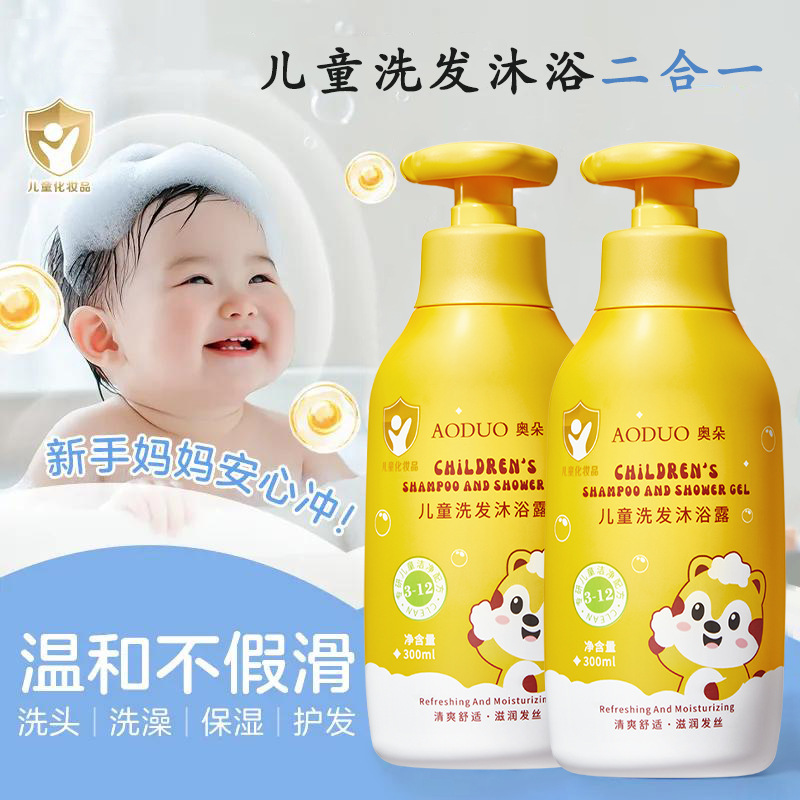 奥朵儿童洗发沐浴露二合一氨基酸温和清洁宝宝洗发水婴儿沐浴露|undefined