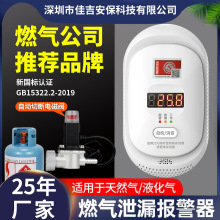 家庭养老院厨房智能远程通知燃气报警器天然气煤气泄漏报警器