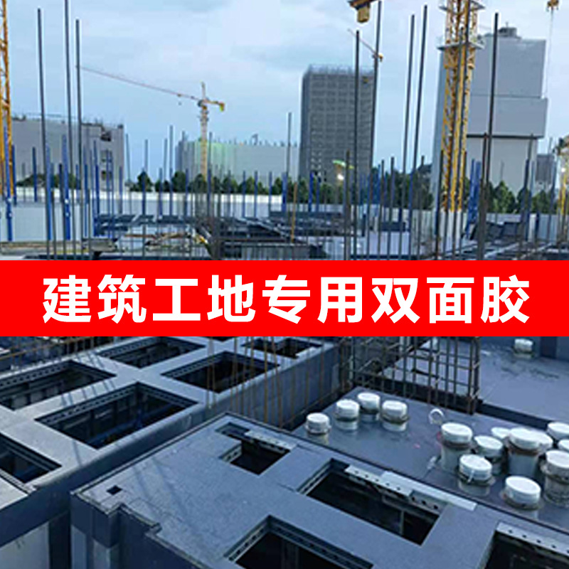 Cinta adhesiva de espuma de alta resistencia para empalmes de encofrados en obras de construcción, sellado de fugas de cemento, fabricante de cinta de espuma especial de doble cara