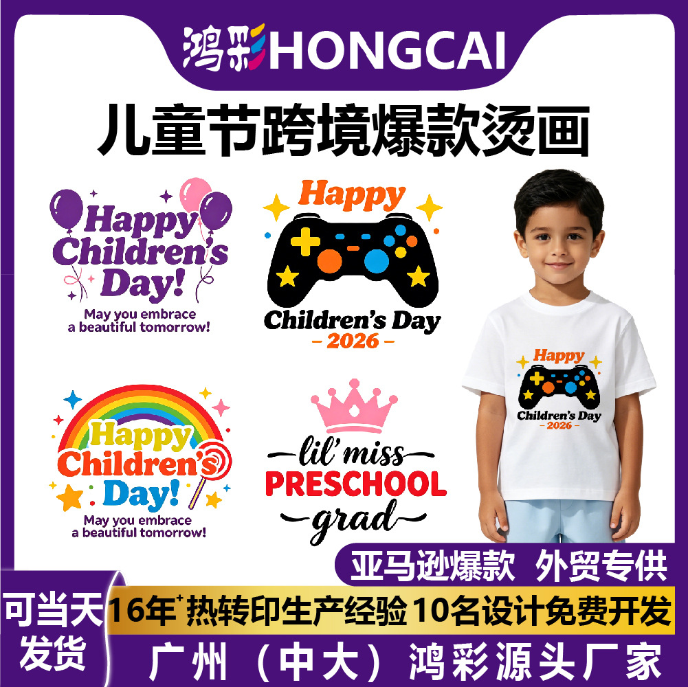 Temu跨境儿童节烫画字母图案热转印印花服装logo贴纸白墨烫标批发