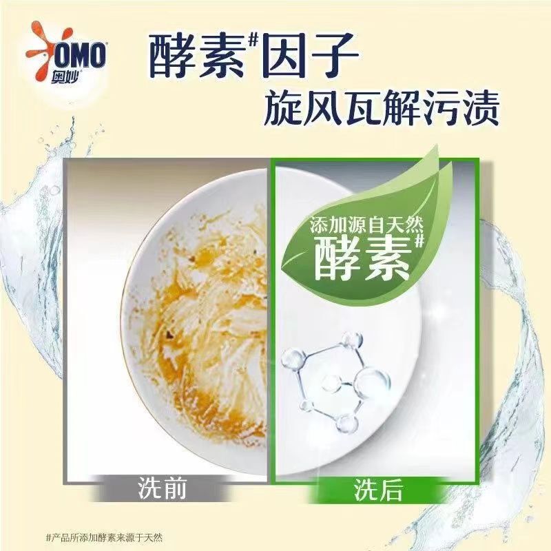 奥妙高效洗洁精酵素果蔬餐具净去农残不伤手柠檬去油家用实惠正品|undefined