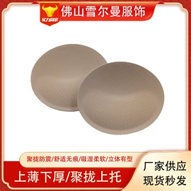 胸垫、插片;无痕文胸;胸贴、乳贴