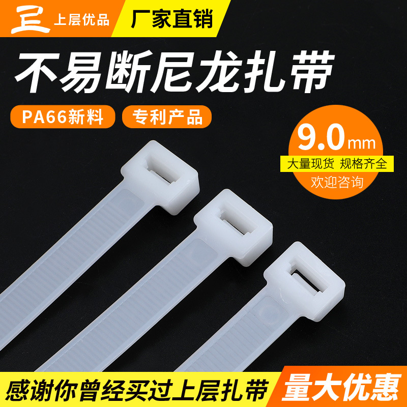 厂家直供9.0扎带PA66尼龙自锁式扎带工业级扎带电线扎带束线带