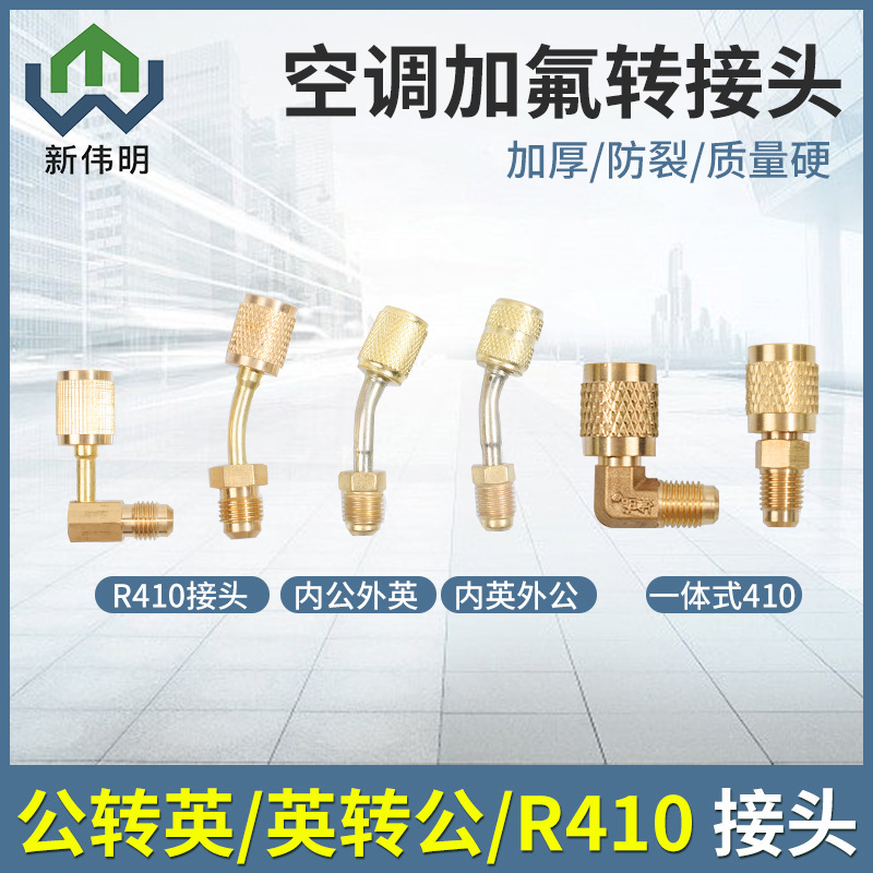 Factory Direct Supply Air Conditioner Refrigerant Conversion Adapter R22R410 Brass Adapter with Liquid Pipe Leak-Proof Refrigerant